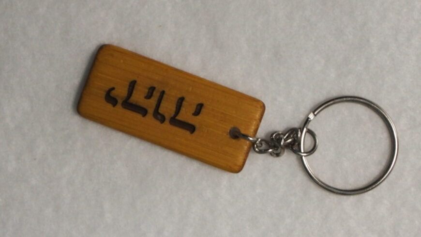 Custom Key chain